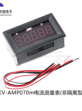KV-AMP070m 5位高精度直流数显数字毫安微安电流表头高精密0-70mA