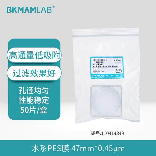 比克曼生物微孔滤膜水系MCE有机尼龙PTFE实验室用混合纤维素滤膜