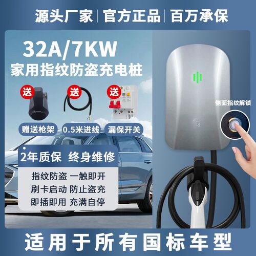 新能源充电桩32A7KW家用比亚迪小鹏北汽电动汽车通用充电桩