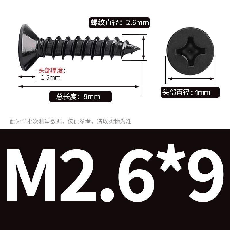 M1M2M3M4M5M6碳钢黑v色十字沉头自攻螺丝KA平头螺钉尖头木牙螺丝