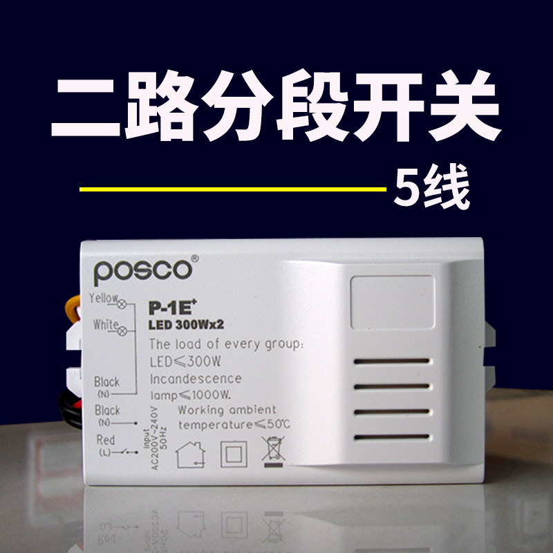 大功率控制器继电器二路三段分组其它配件