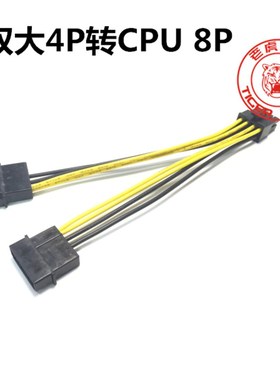 双大4pin转eCPU 8Pin公主板供电线 双大4pin一分二转CPU 8P转接线
