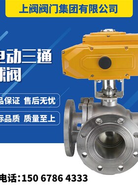 Q944F-16P 电动不锈钢三通法兰球阀 电动三通球阀 DN15-DN125
