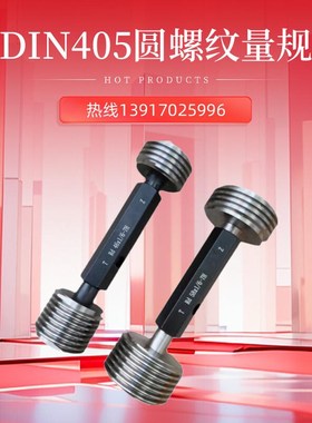 DIN405圆螺纹量规 环规塞规Rd18*1/8 Rd22*1/8 Rd16*1/8 Rd46*1/6