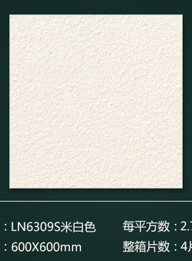 罗尼日式卫生间瓷砖浴室阳台通体砖侘寂风厨房墙砖奶油白防滑地砖