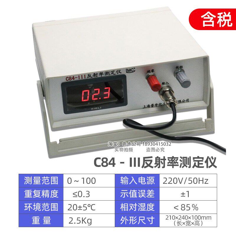 上海普申反射率仪C84-III反射率测定仪涂料油墨遮盖力对比率测试