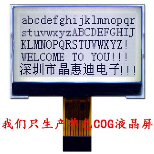 2寸正显 FSTN ST7567 LCD液晶屏 半透 正显 单色液晶屏 厂家直销