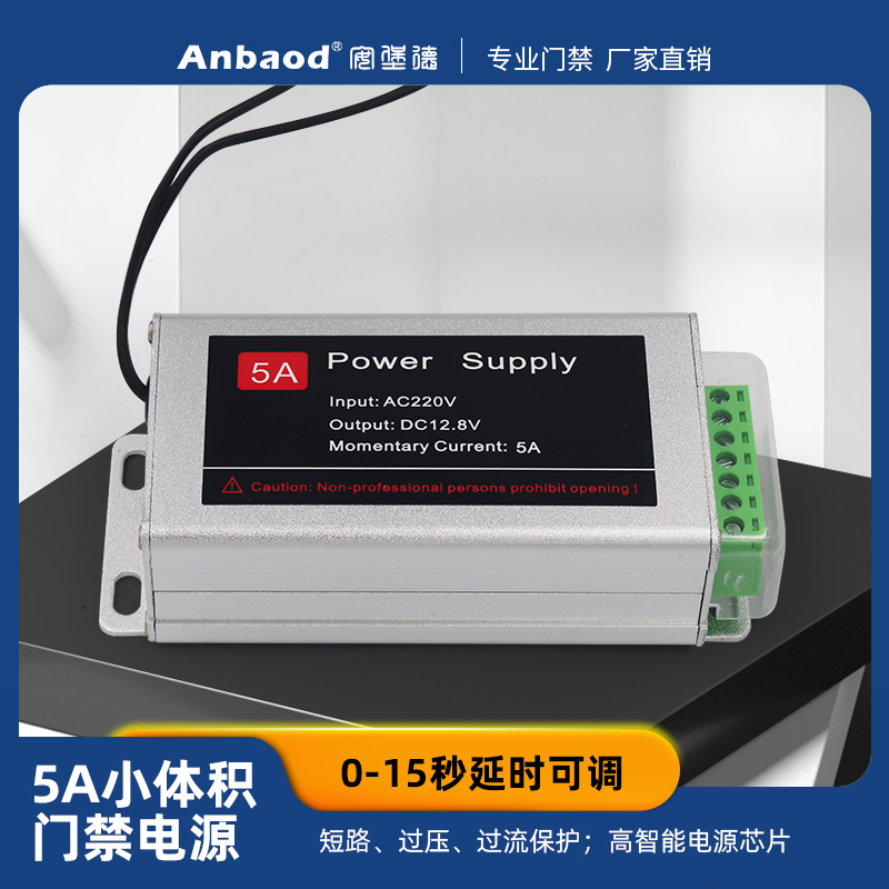 12V5A门禁专用电源宽电压小体积电源控制器楼宇门锁电源