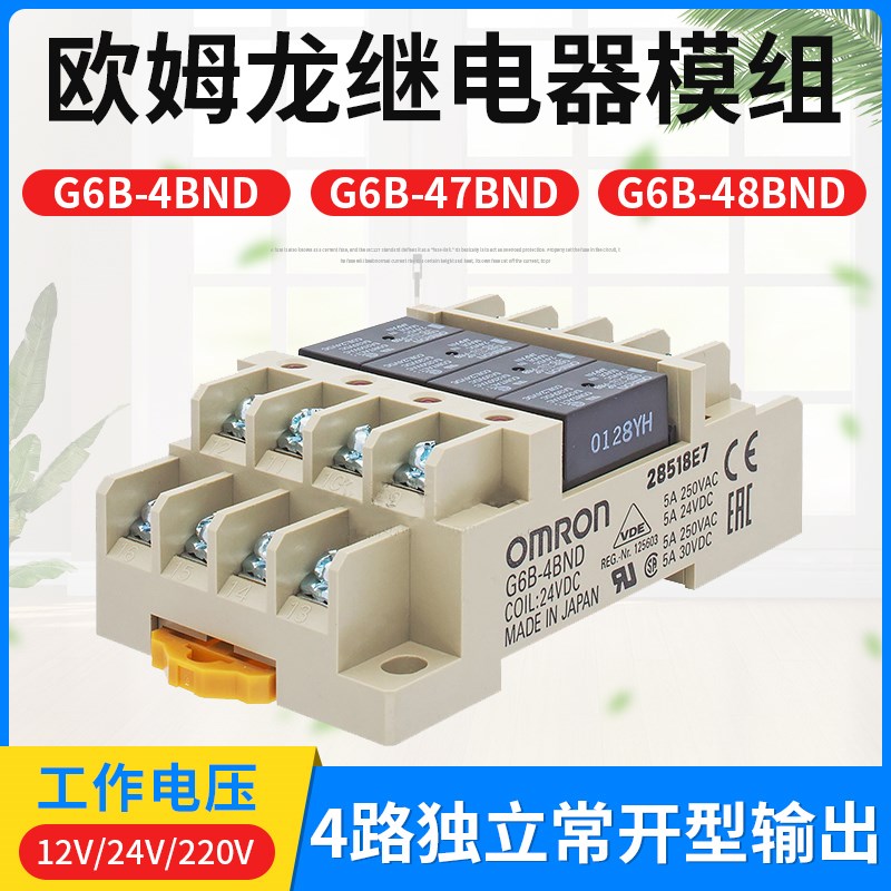 原装OMRON欧姆龙继电器G6qD-F4B G6B-47BND终端模组组合24V220V12