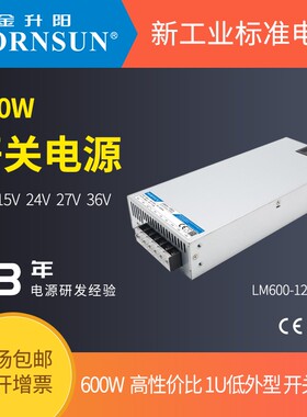 LM600-12B12/15/24/27/36/48V金升阳开关电源264VAC输入变压器LRS