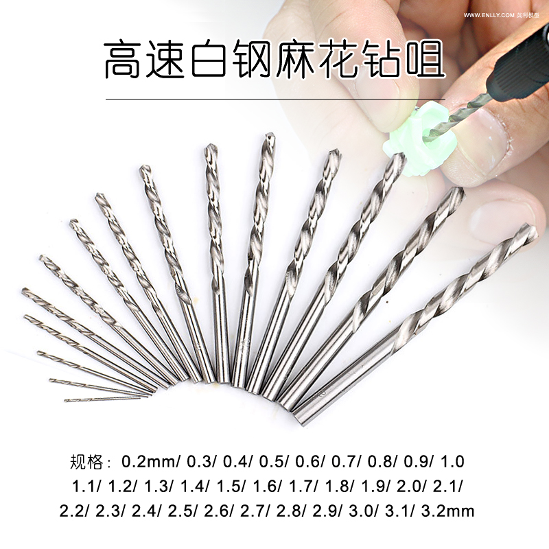 英利模型工具 白钢麻花钻咀钻头 0.2mm~2.5mm 多规格 (单支)