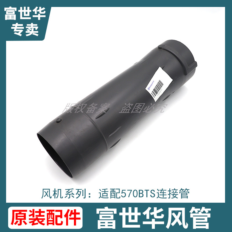 富世华吹风机风管570/578/580大功率森林灭火吹风机连接管配件图片