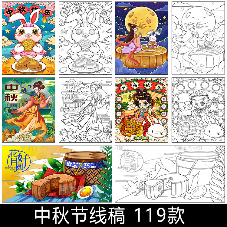 gg6手绘卡通线稿简笔画中秋节快乐嫦娥月饼玉兔儿童涂色插画素材