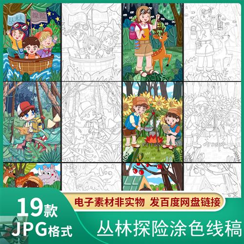 手绘卡通户外丛林冒险露营夏令营丛林探险绘画黑白涂色线稿jpg图