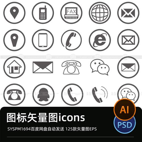 图标icons名片地址电话邮箱位置图标矢量图AI/PSD小图标素材