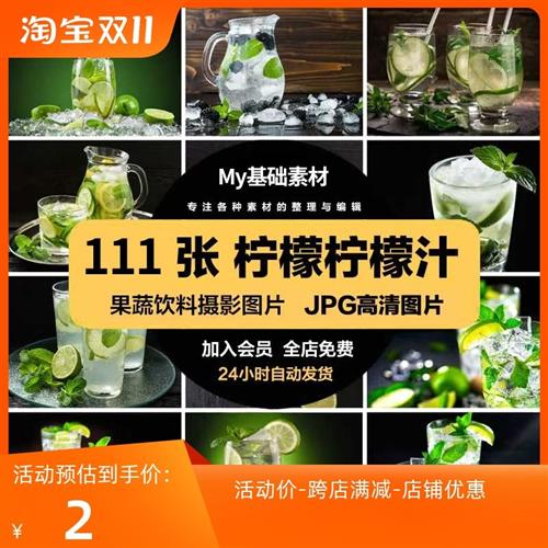 高清美食菜品菜谱JPG图片青柠檬柠檬汁美工设计喷绘打印合成素材