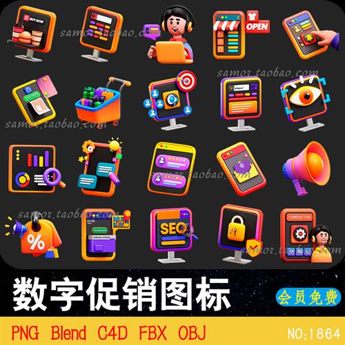 卡通数字促销图标Blend喇叭购物车行销C4D模型Icon素材FBX图片OBJ高性价比高么？