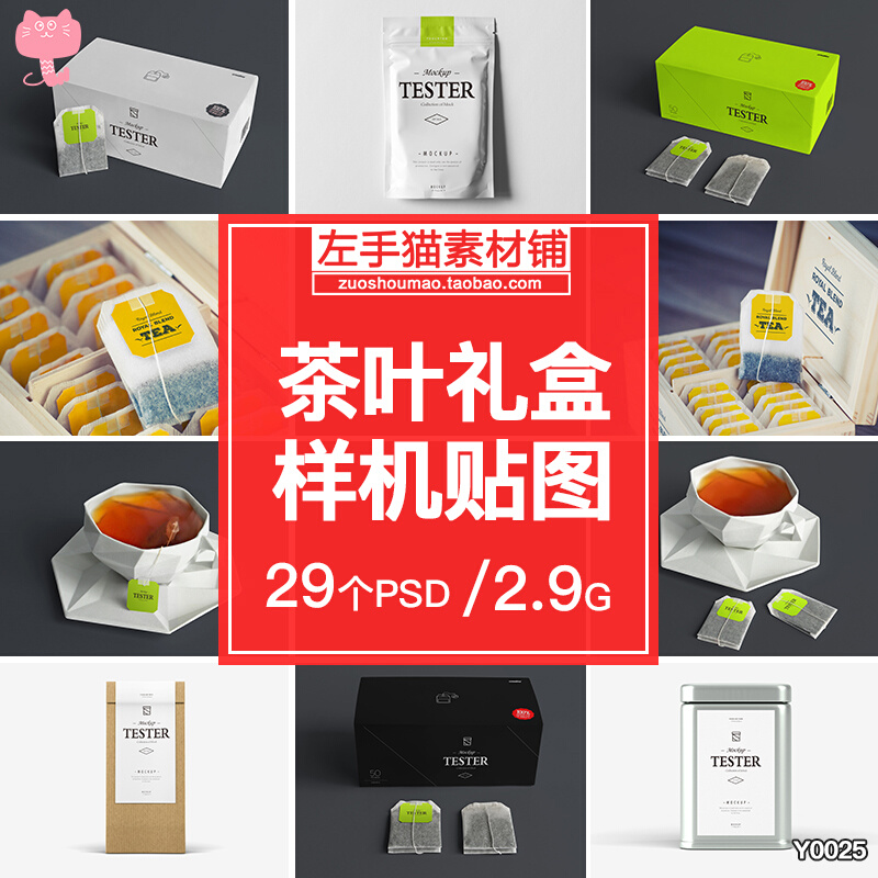 茶叶礼盒铁盒包装样机贴图袋泡茶袋效果展示VI品牌PSD设计素材