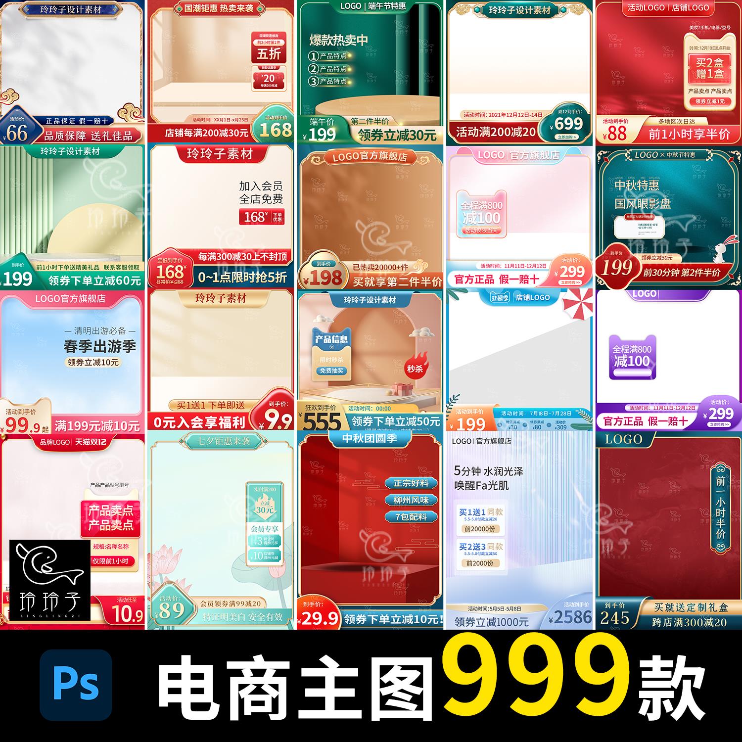 电商淘宝京东抖音主图直
