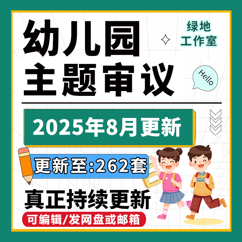 2025年幼儿园大班中班小