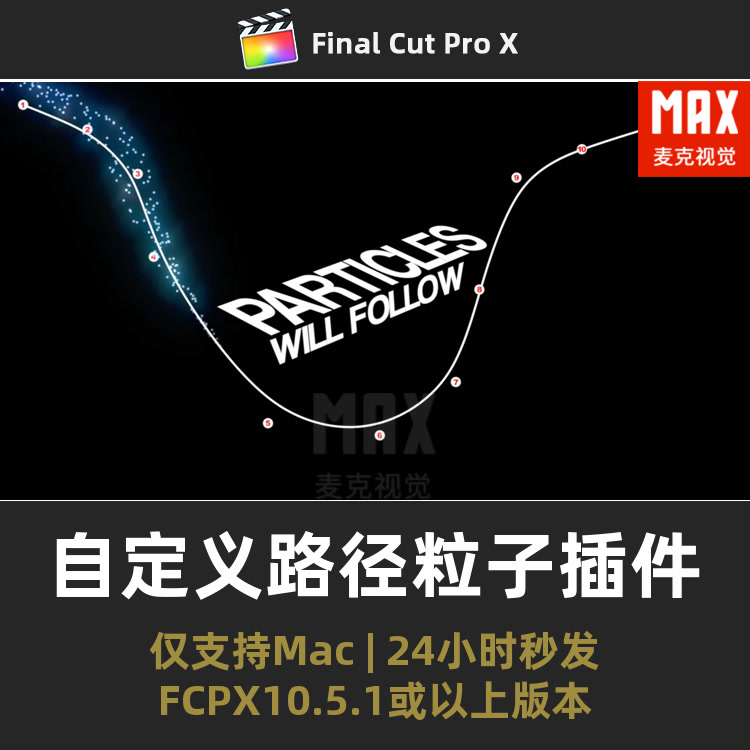 FCPX粒子插件创建自定义