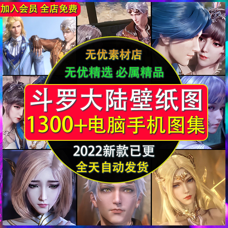 斗罗大陆壁纸插画高清4k手机电脑图片动漫素材头像图唐三小舞图集
