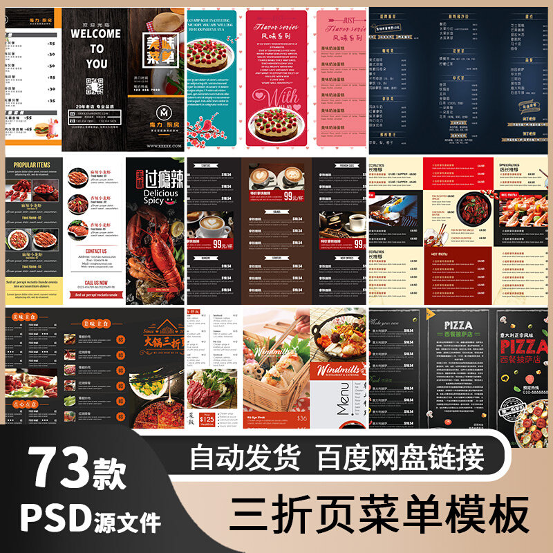 中西餐饮美食蛋糕火锅料理三折页菜单菜谱宣传单价格表模板ps素材