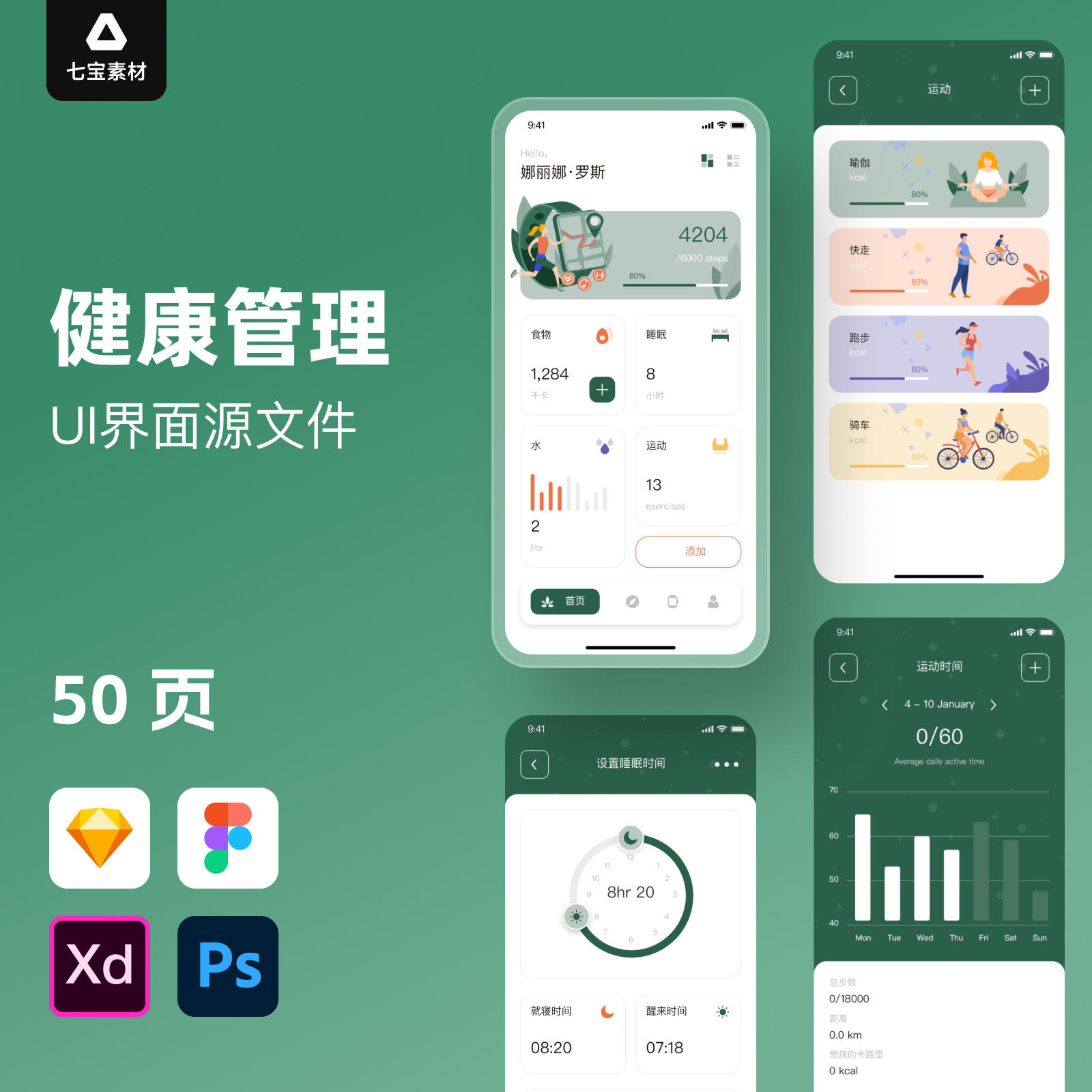健康管理跑步健身运动APP