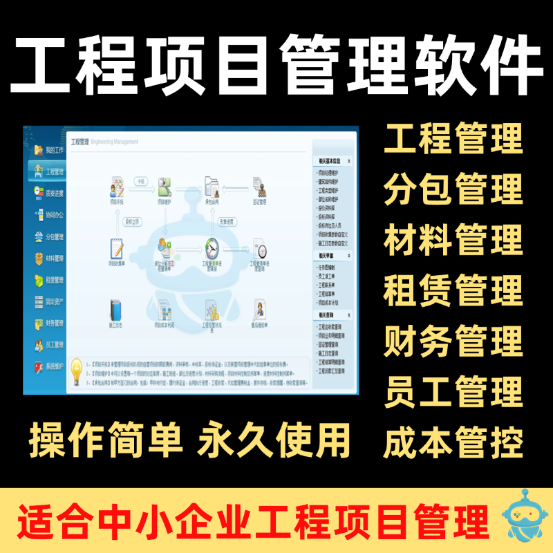 建筑工程项目管理软件分