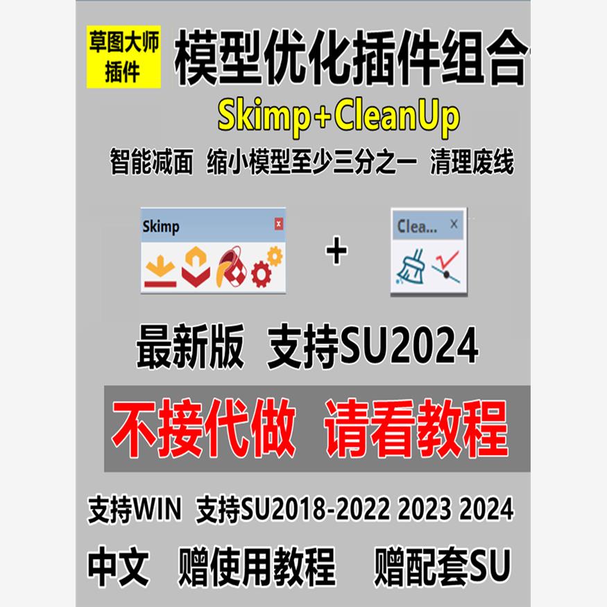 SU草图大师模型清理缩小