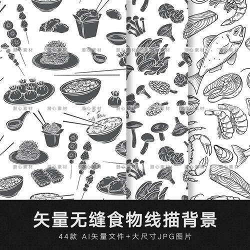 矢量手绘黑白无缝食物食材美食线描线稿背景纹理肌理包装底纹素材