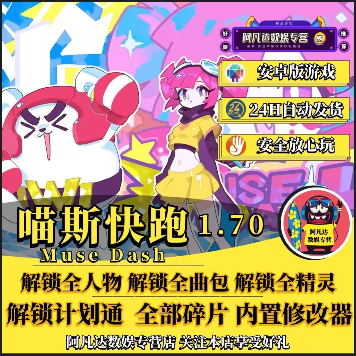 喵斯快跑畅玩版安卓手机游戏musedash解锁计划通解锁全人物全曲包