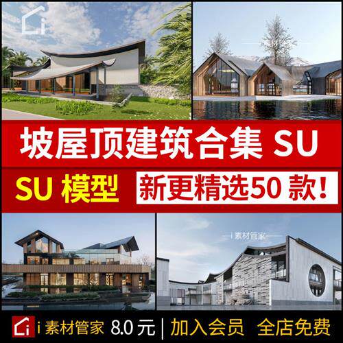 现代坡屋顶建筑新中式创新文化艺术展览SU模型服务中心草图大师属于什么档次？