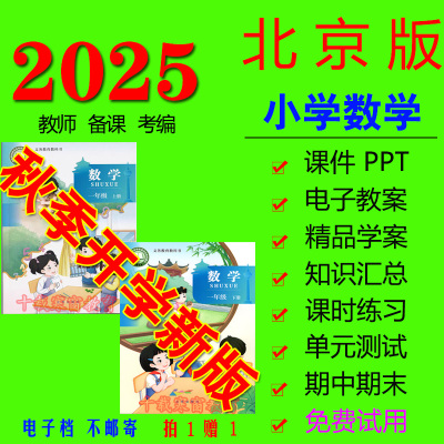 2025秋新版北京版小学数