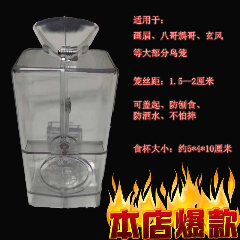 画眉鸟食杯下料器鹦鹉鸟食盒防撒