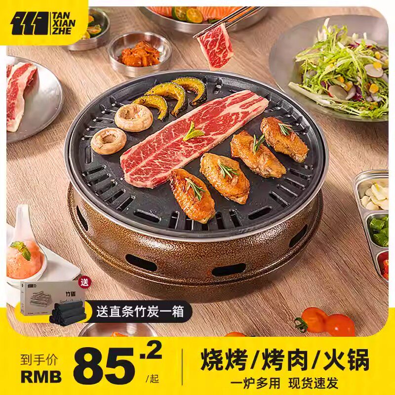 烧烤炉家用烤肉锅韩式烤肉炉木炭碳烤炉炭火无烟炉子户外围炉煮茶