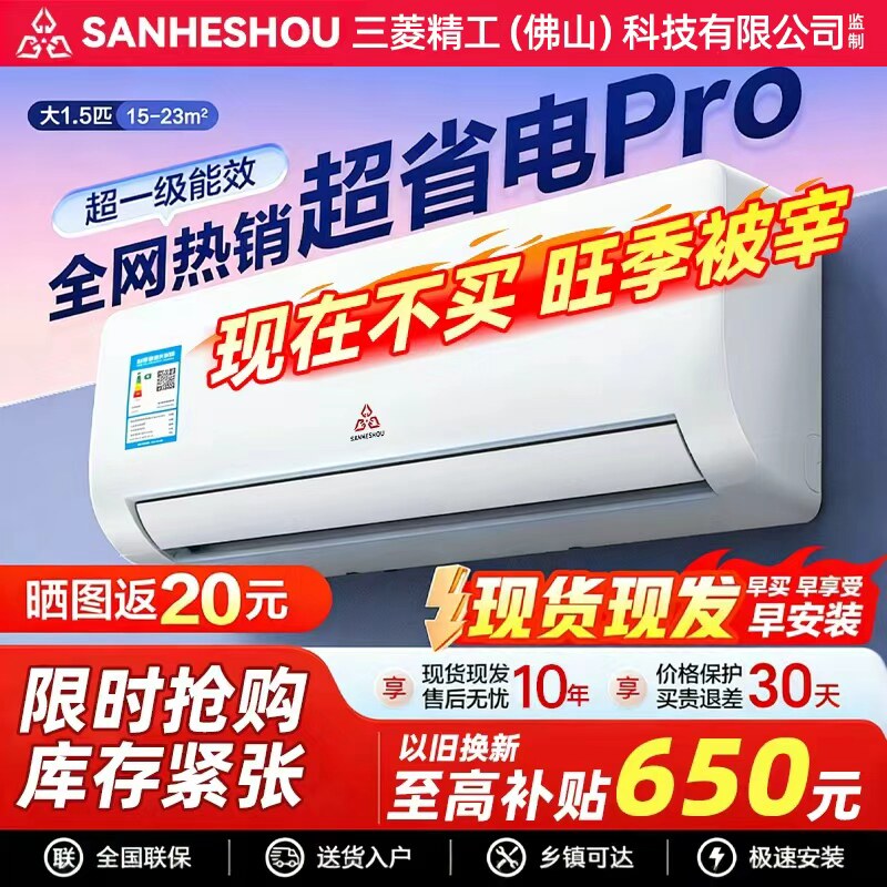 SANHESHOU空调大1/1.5匹冷暖家用小型壁挂式机新一级能效变频省电