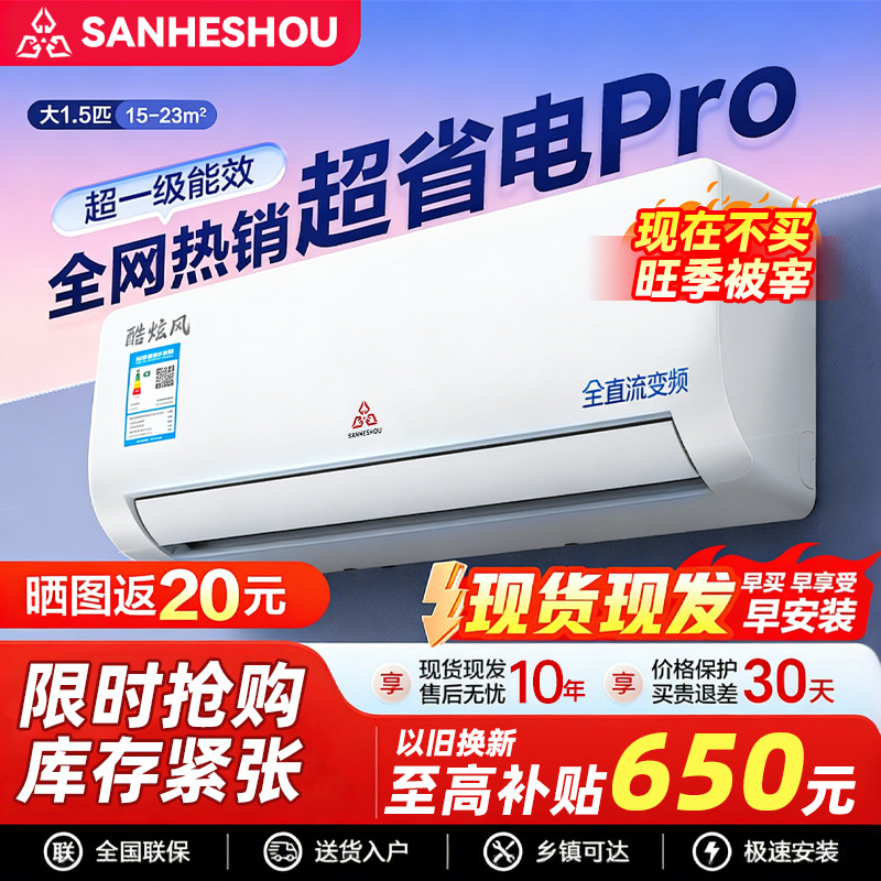三凌补贴空调大1/1.5匹冷暖家用小型壁挂式机新一级能效变频省电