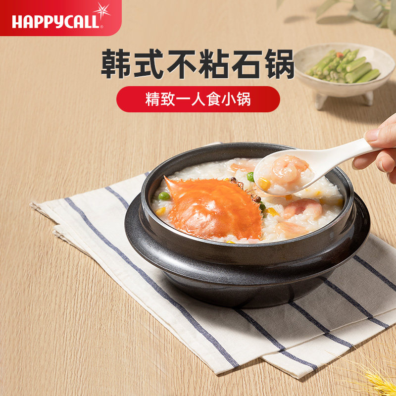 happycall汤锅炖煮锅不粘锅韩国进口煲仔饭锅泡面燃气电磁炉通用