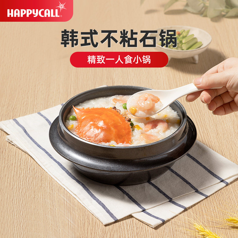 happycall汤锅炖煮锅不粘锅韩国进口煲仔饭锅泡面燃气电磁炉通用