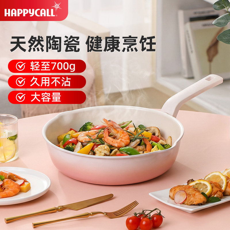 happycall渐变色轻食不粘锅