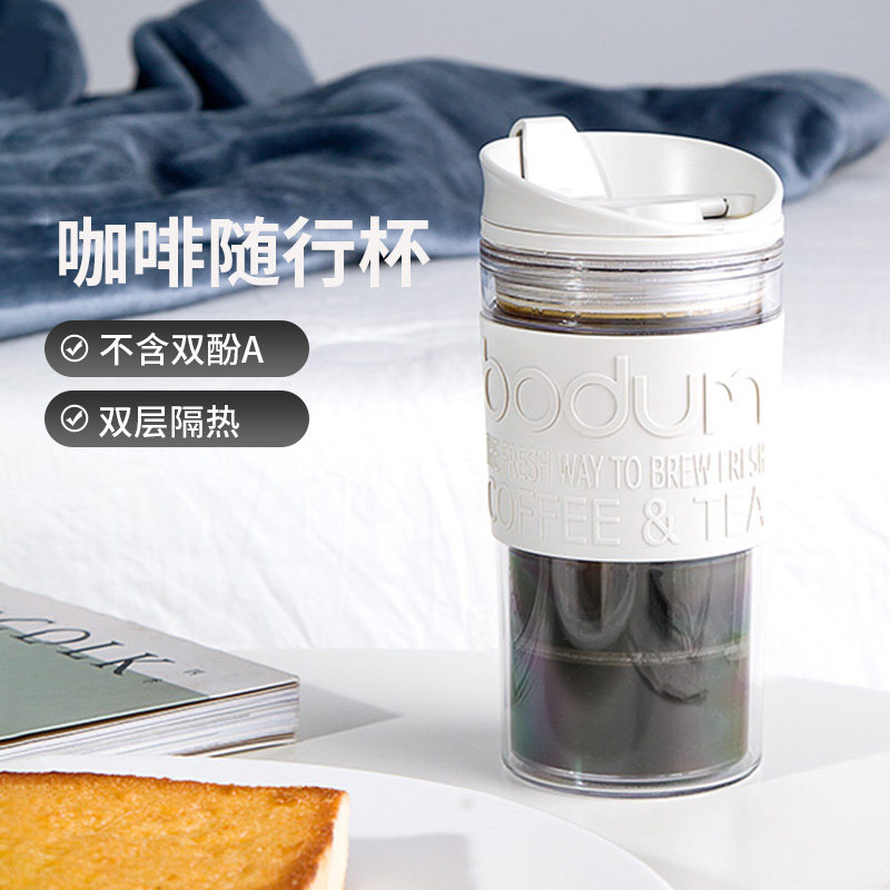 bodum波顿水杯旅行杯咖啡随行杯隔热便携旅行咖啡壶