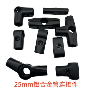 25mm铝合金烤漆接头黑色全金属晾衣架连接件圆管配件不锈钢管圆管