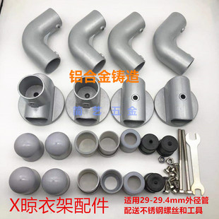 铝合金阳台落地X型晾衣架接头 金属配件 塑料金属连接头伸缩弯头