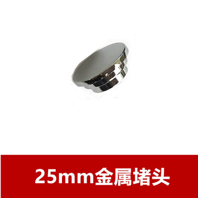 25mm晾衣架横杆上堵头 晾衣架配件 管连接件 铝合金管封头 管塞