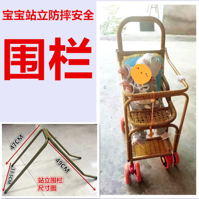 【护栏】宝宝推车围栏安全站立扶手竹藤小推车护栏加高杆通用支架