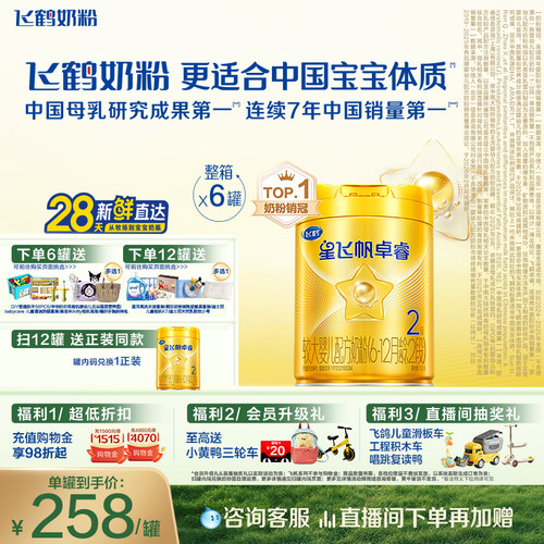 飞鹤星飞帆卓睿2段750gHMO升级