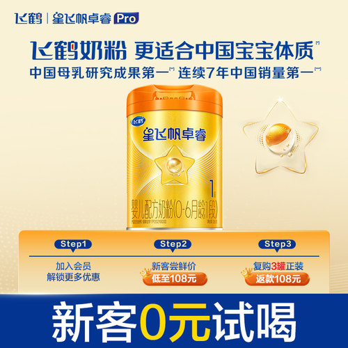 飞鹤卓睿A2β酪蛋白奶粉HMO升级