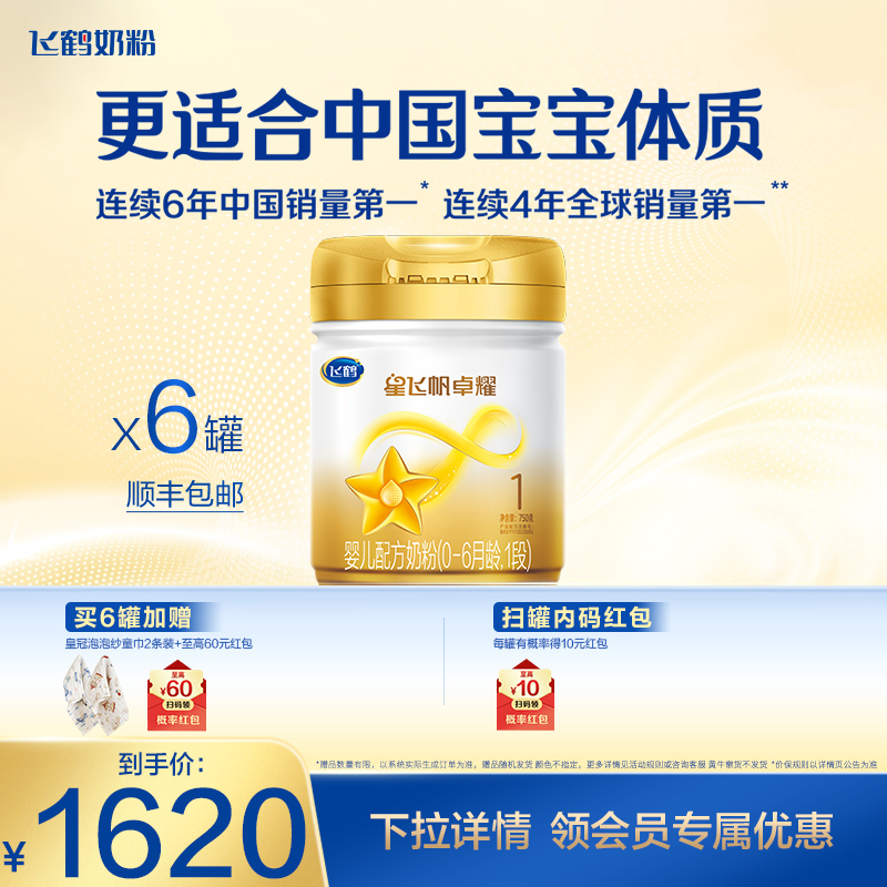 飞鹤星飞帆卓耀1段A2β-酪蛋白奶源婴儿配方牛奶粉750g*6罐5HMOs
