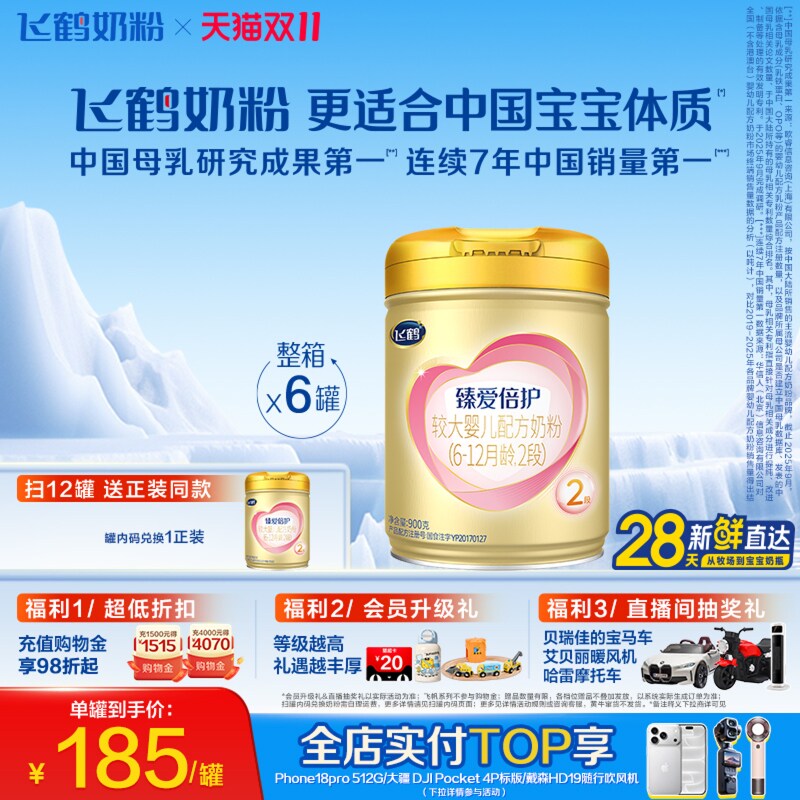 【双11狂欢】飞鹤臻爱倍护2段6-12月婴幼儿牛奶粉乳铁蛋白900g*6